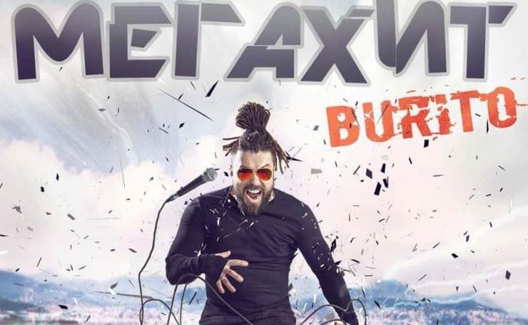 Взлетай - Burito смысл песни