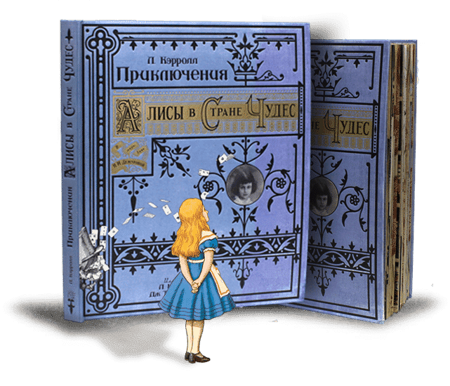 Алиса в стране чудес смысл книги