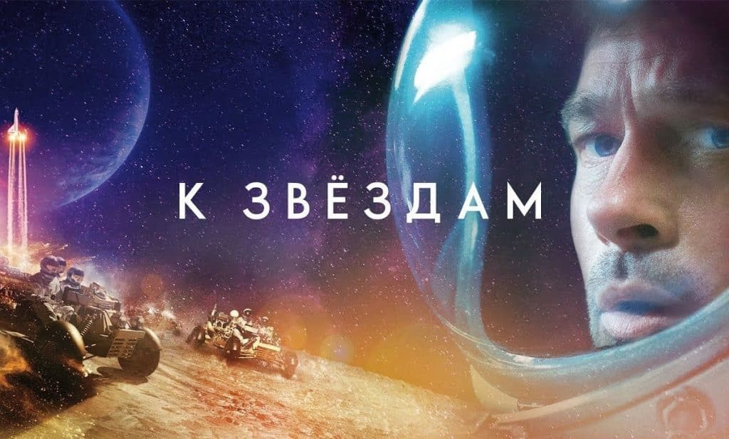 Чем закончился фильм К звездам