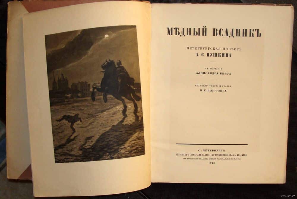 Очень краткое содержание книги Медный всадник
