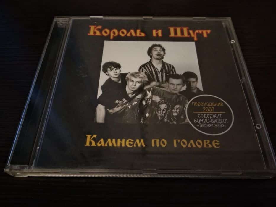 Смысл песни Камнем по голове - Король и Шут