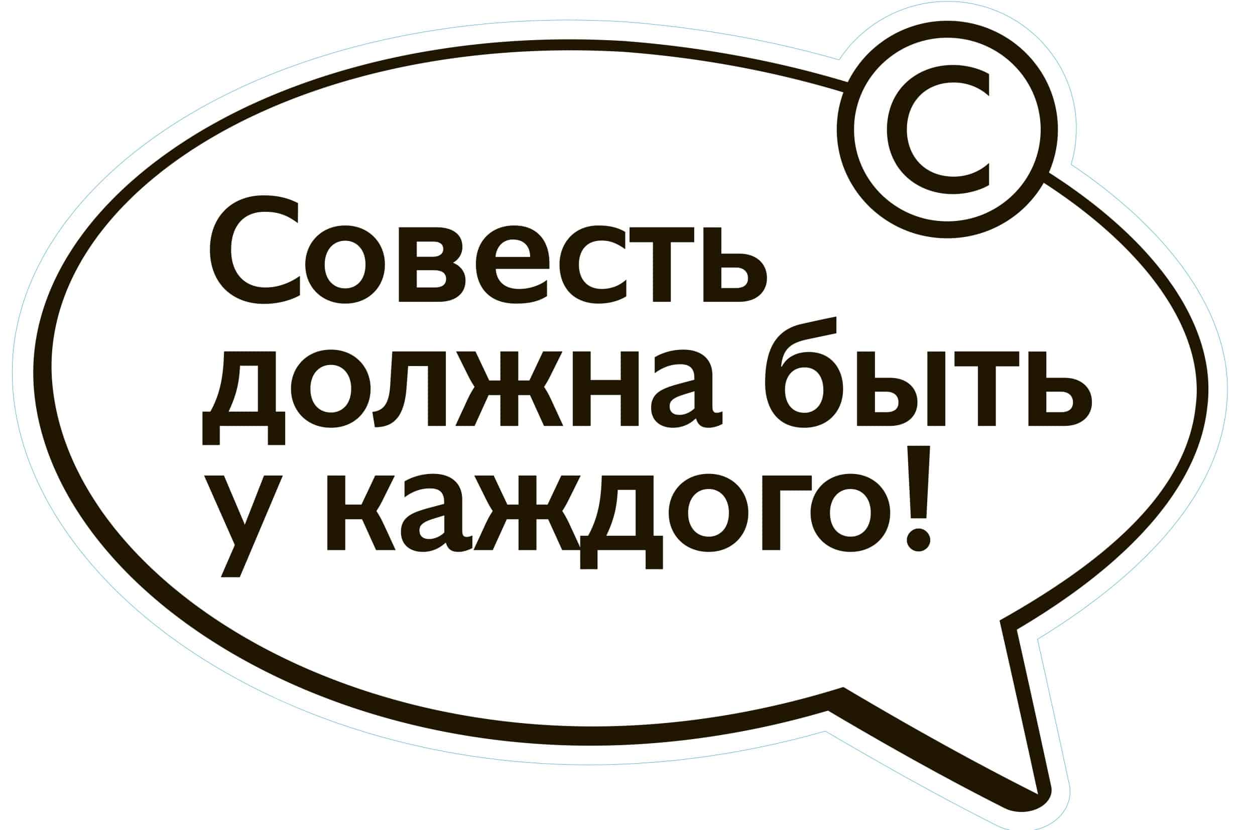 Сочинение-рассуждение на тему "Совесть"