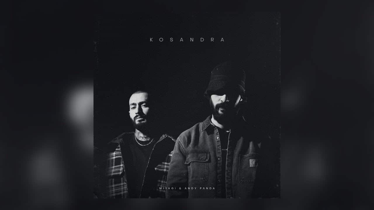 "Кассандра" MiyaGi