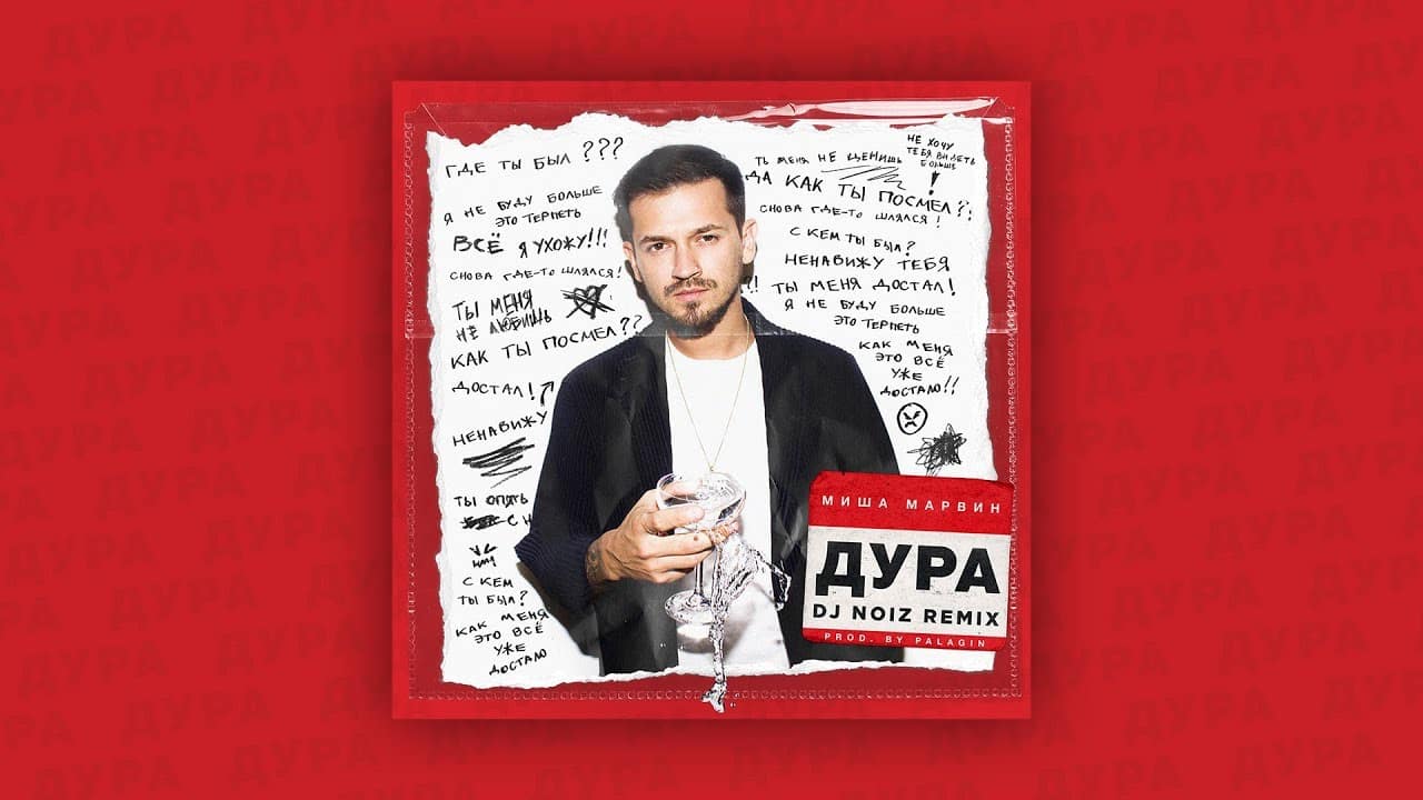 Смысл песни "Дура"