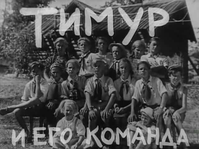 Очень краткое содержание книги "Тимур и его команда"