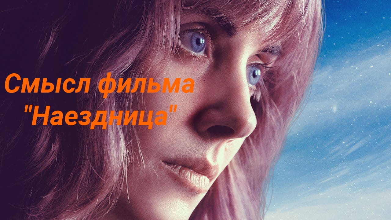 Наездница