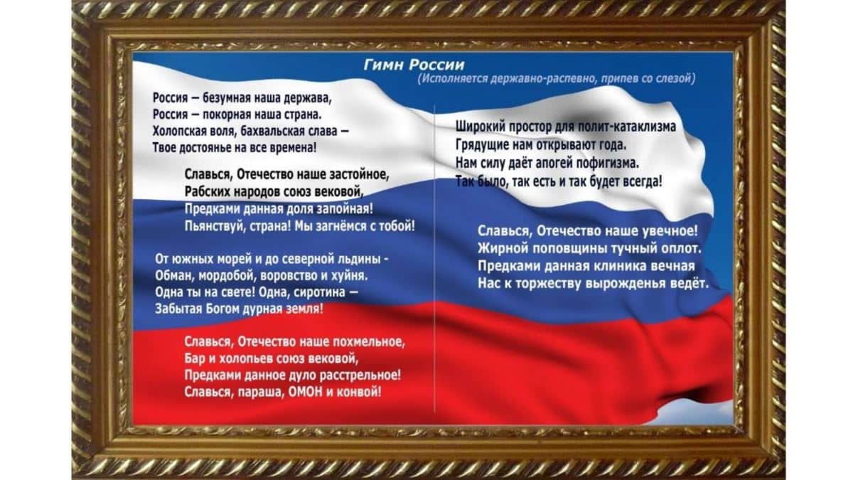 История создания государственного гимна России