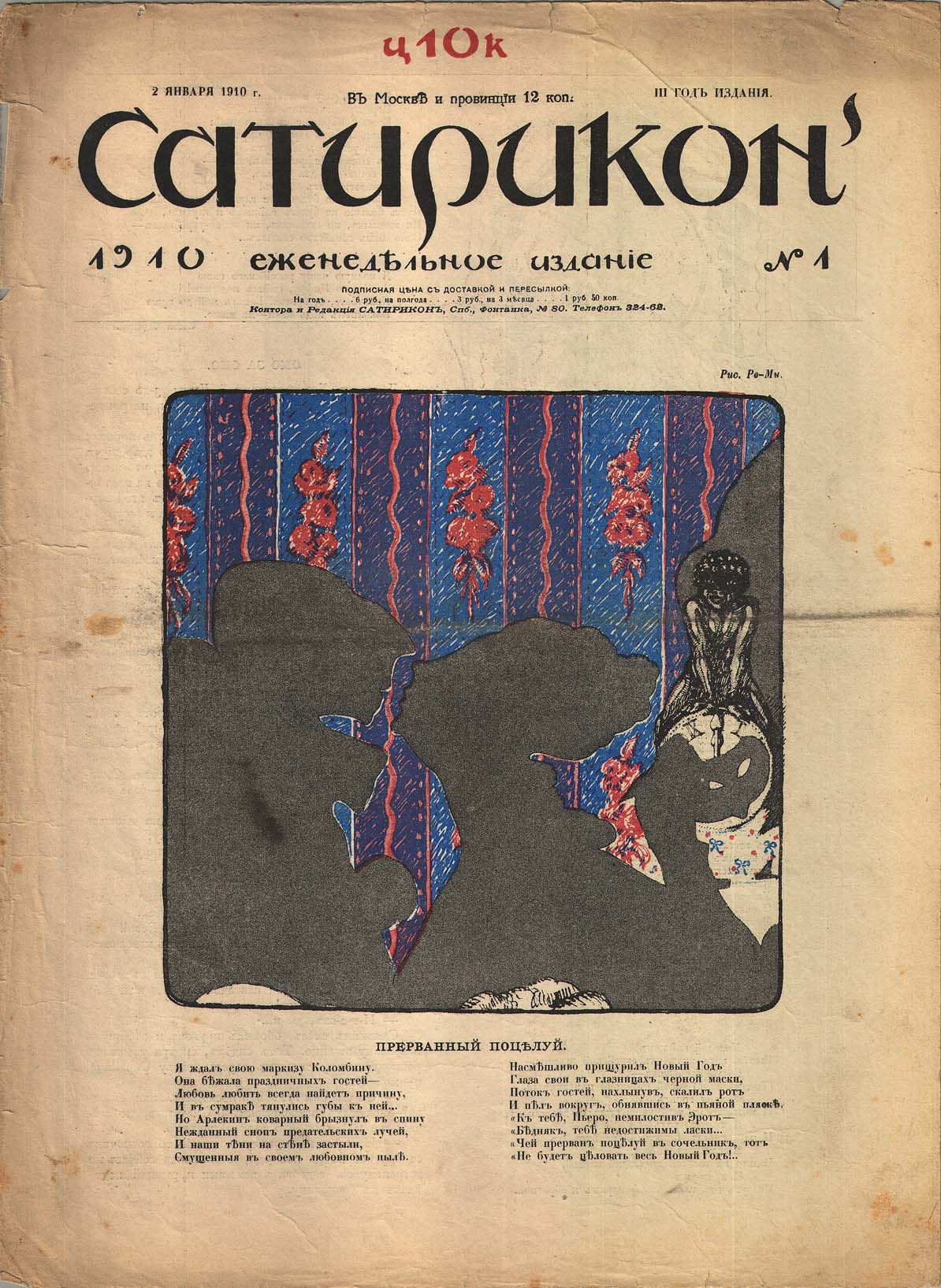 История создания литературно-художественного журнала "Сатирикон"