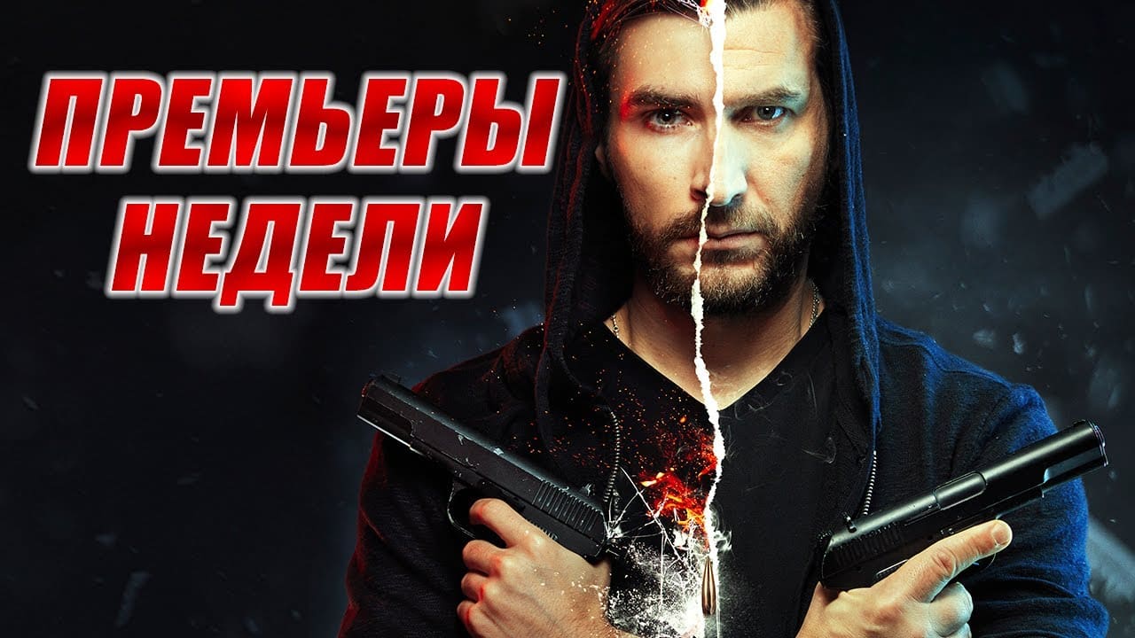 Краткое содержание и чем закончился фильм "Рикошет"