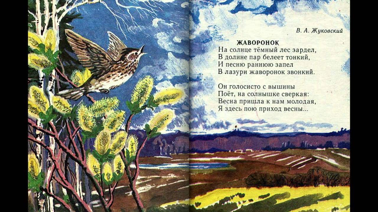 "Жаворонок" Жуковского?