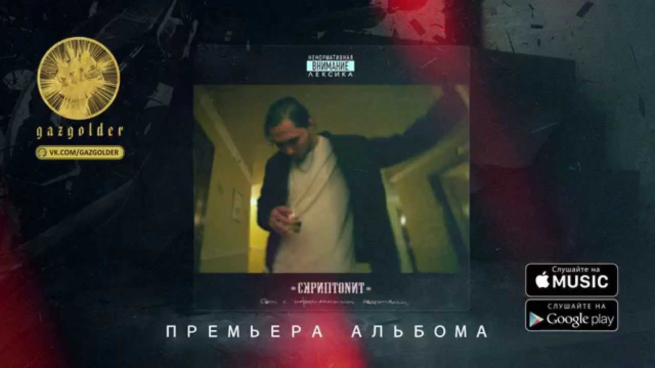 Смысл песни Скриптонита под названием "Это любовь"