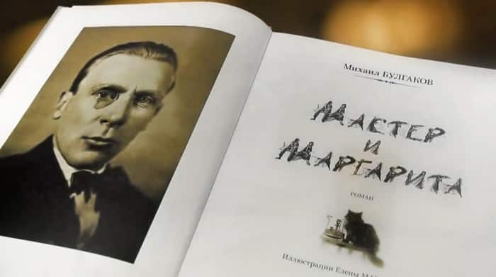 Проблематика романа "Мастер и Маргарита" М. А. Булгакова