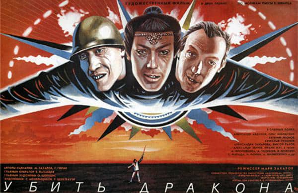Смысл фильма-антиутопии «Убить дракона» (1988)