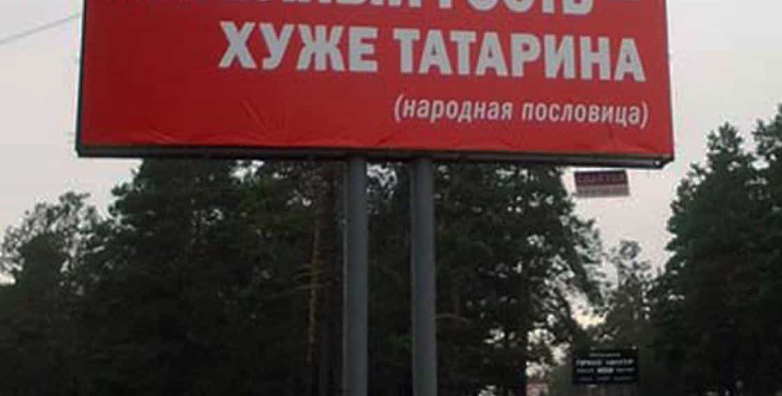 Смысл пословицы "Незваный гость хуже татарина"