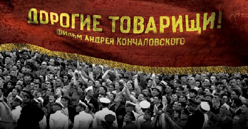 О чем фильм Кончаловского "Дорогие товарищи"