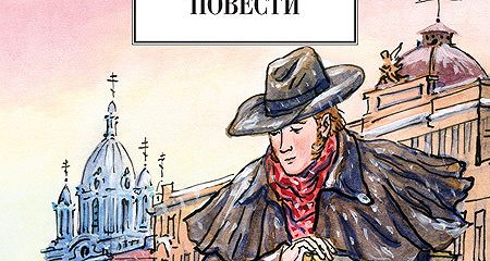 Проблематика "Петербургских повестей" Гоголя