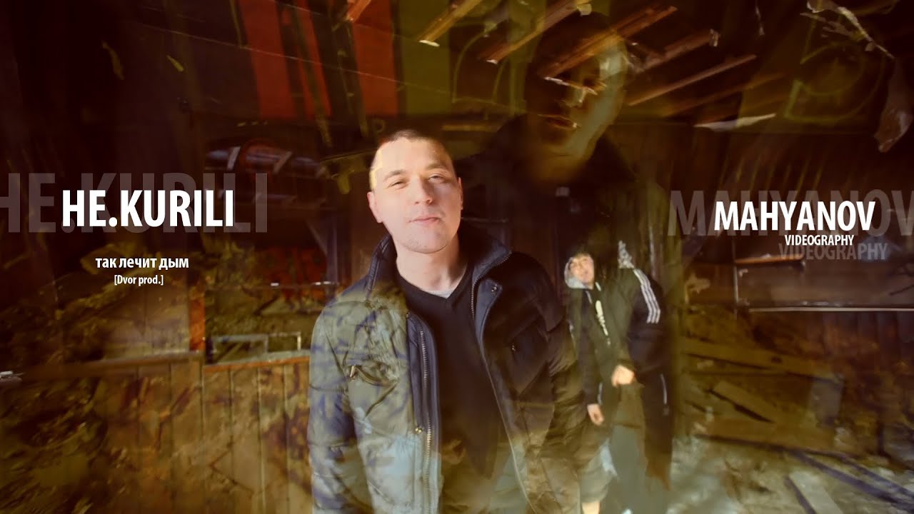 Смысл песни "Не рад" исполнителя HE.KURILI