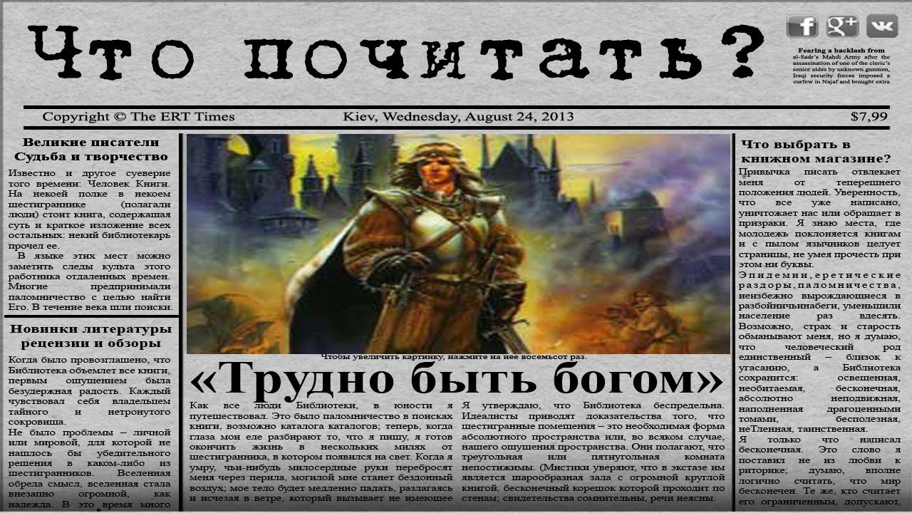 Смысл произведения "Трудно быть богом" Стругацких