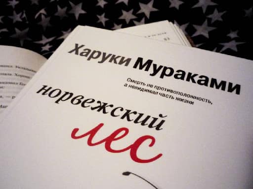 Смысл книги "Норвежский лес" Харуки Мураками