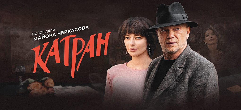 Краткое содержание фильма "Катран"