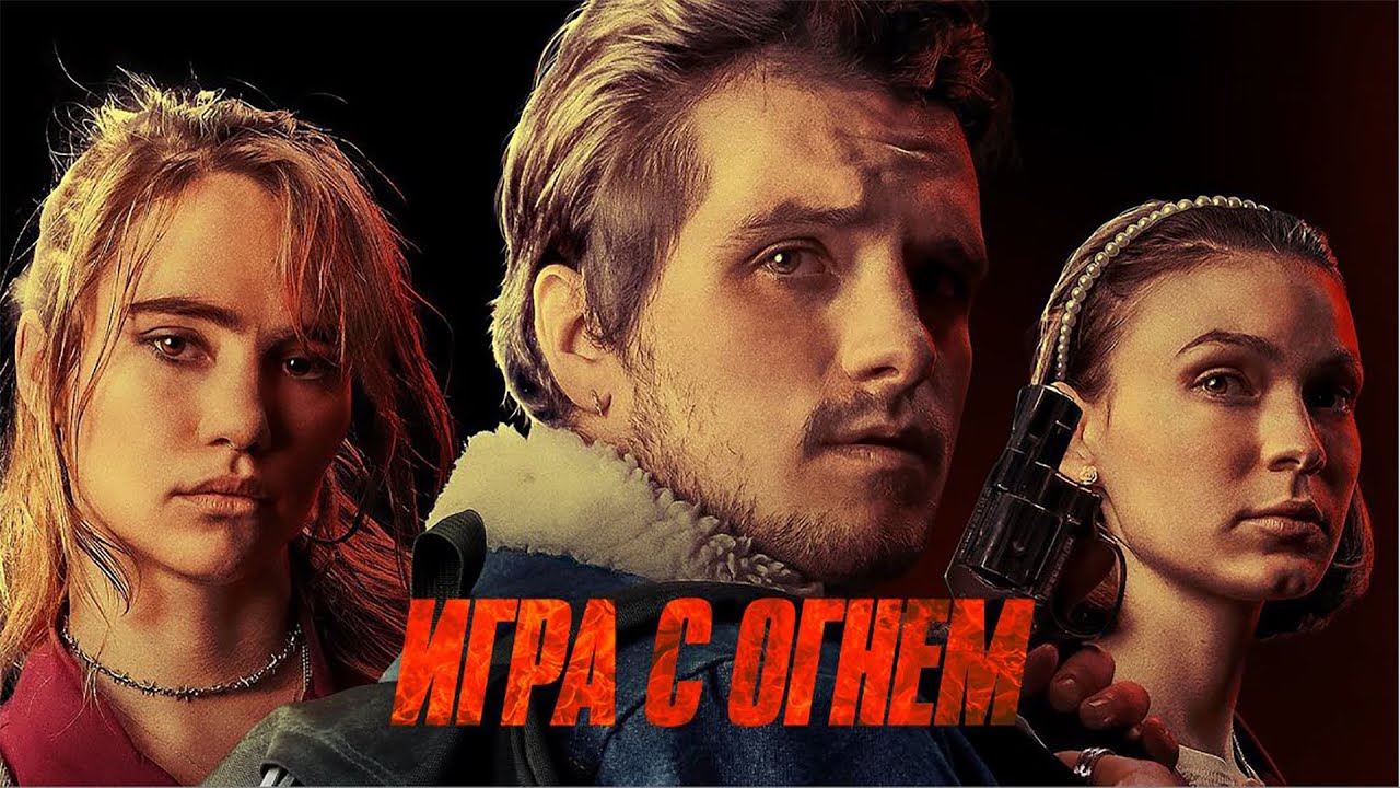 Как называется фильм, в котором девушка дала грабитель виагру?