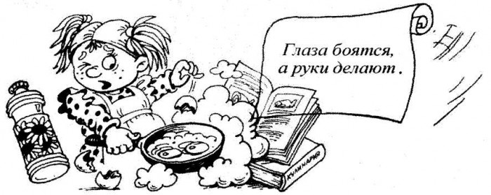 Смысл пословицы «Глаза страшатся, а руки делают»