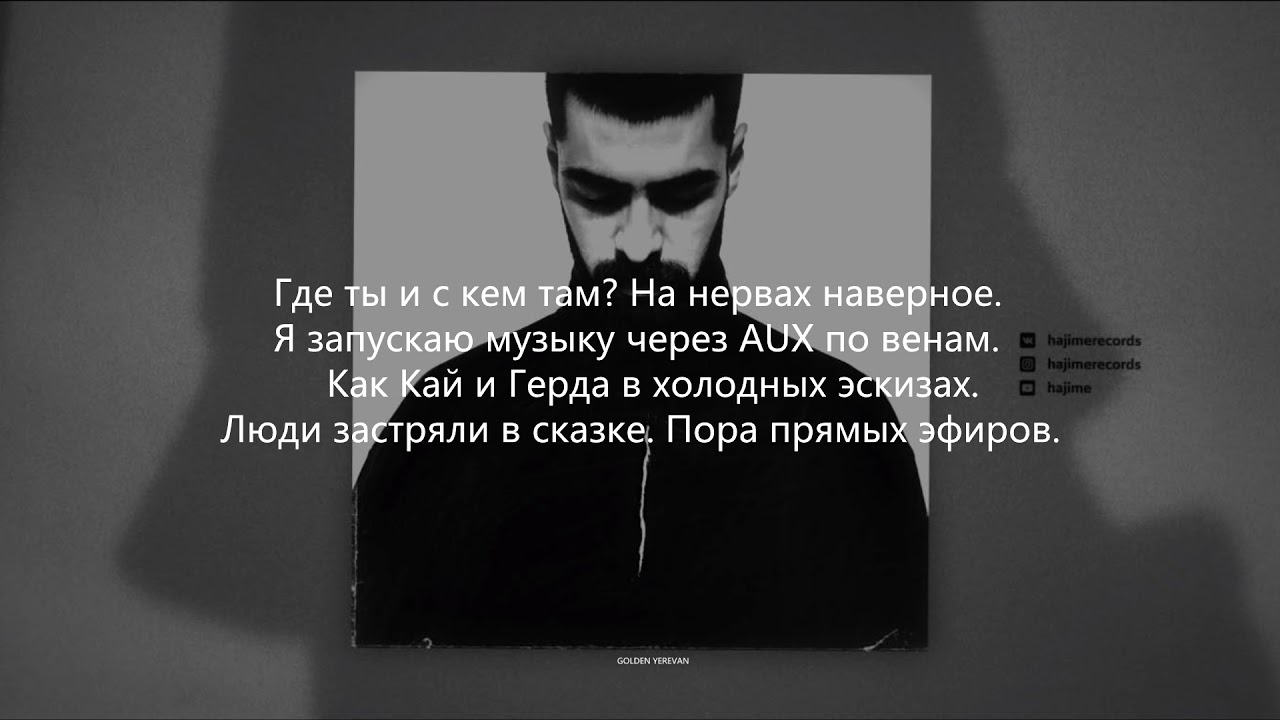Смысл песни Мияги "Говори мне"