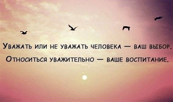 Сочинение-рассуждение на тему "Уважение к человеку"