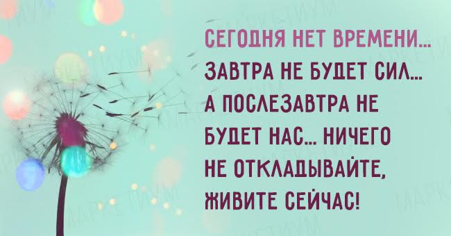 Значение и смысл пословицы "Не откладывай на завтра то, что можно сделать сегодня"