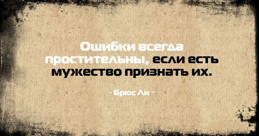 Сочинение рассуждение на тему "Признать свои ошибки"