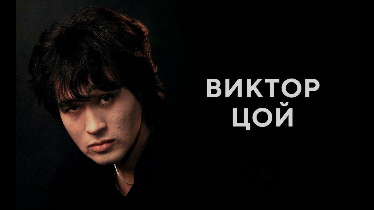 Основная идея и глубокий смысл песни «Апрель» Виктора Цоя
