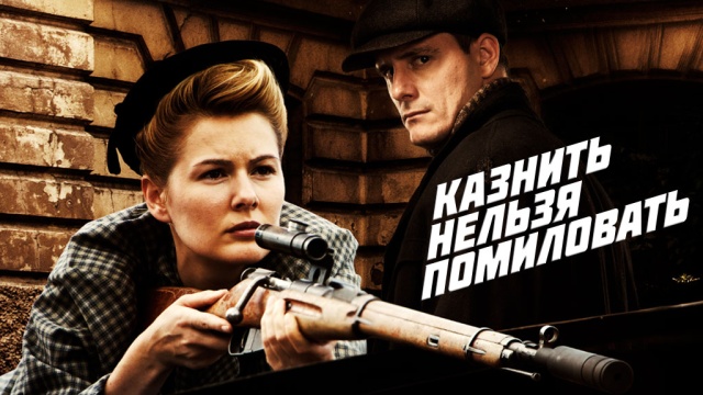 Чем закончился сериал "Казнить нельзя помиловать"