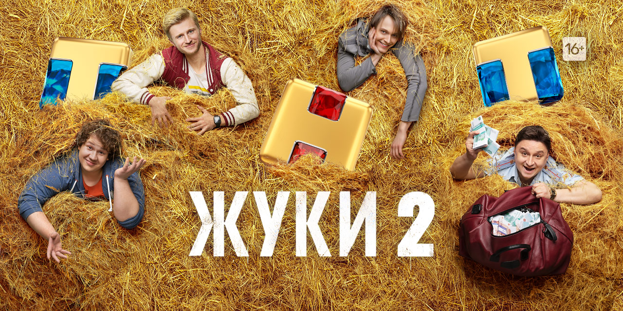 Чем закончился сериал "Жуки 2"