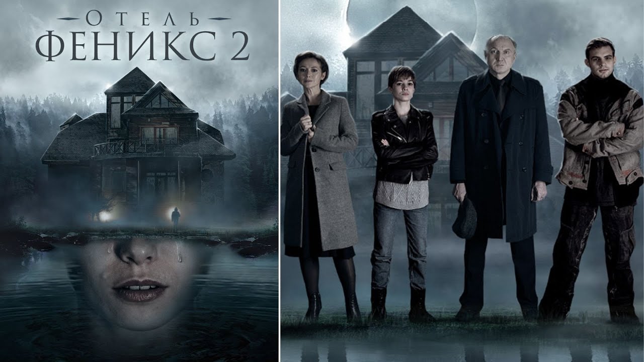 Чем закончился сериал "Отель Феникс" о девушке-призраке