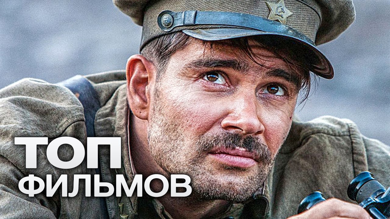 Топ лучшие фильмы про войну 1941-1945 годов