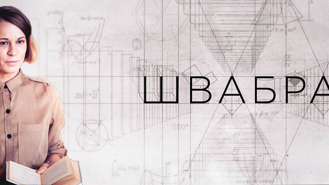 Чем заканчивается детективный сериал «Швабра»