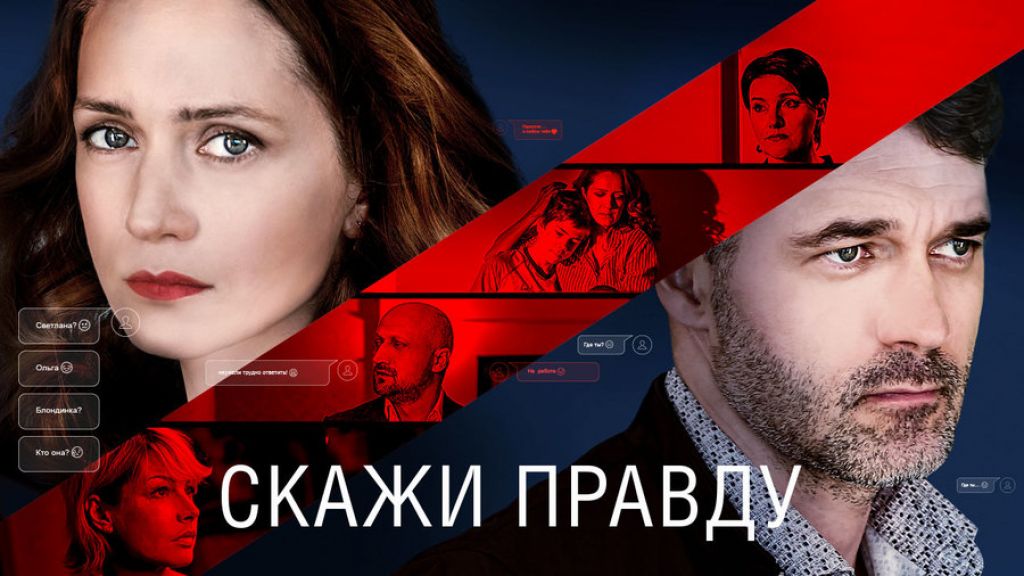 Чем заканчивается сериал «Скажи правду» 2019
