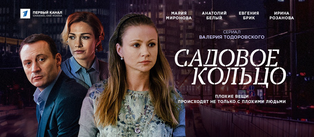 Чем заканчивается сериал «Садовое кольцо»