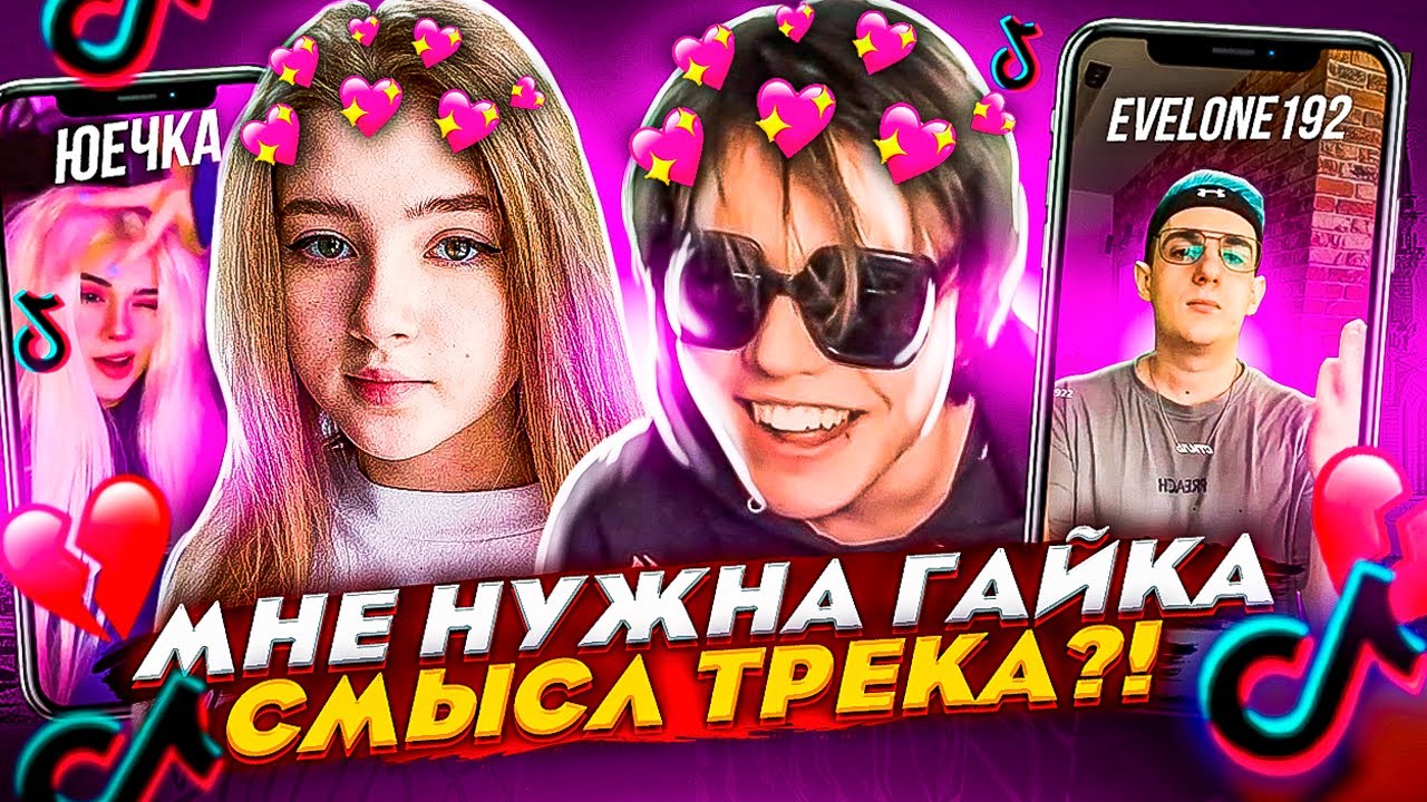 Смысл песни JOJOHF "Я как болт, мне нужна гайка"
