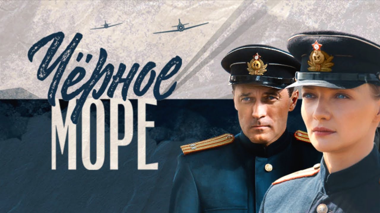 Чем закончился сериал "Черное море"