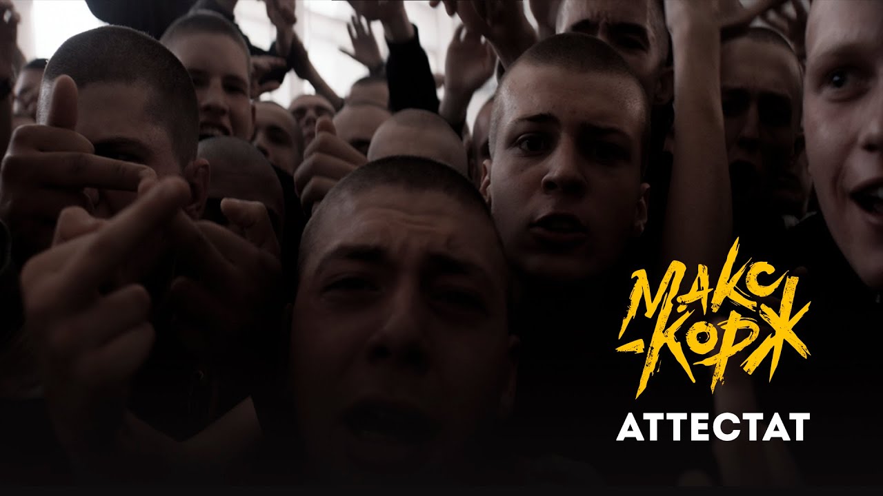 Смысл песни "Аттестат" Макс Корж?
