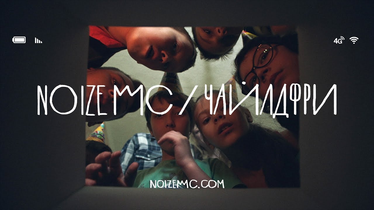 В чем заключается смысл песни "Чайлдфри" Noize MC?
