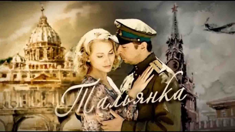 Чем заканчивается сериал «Тальянка»