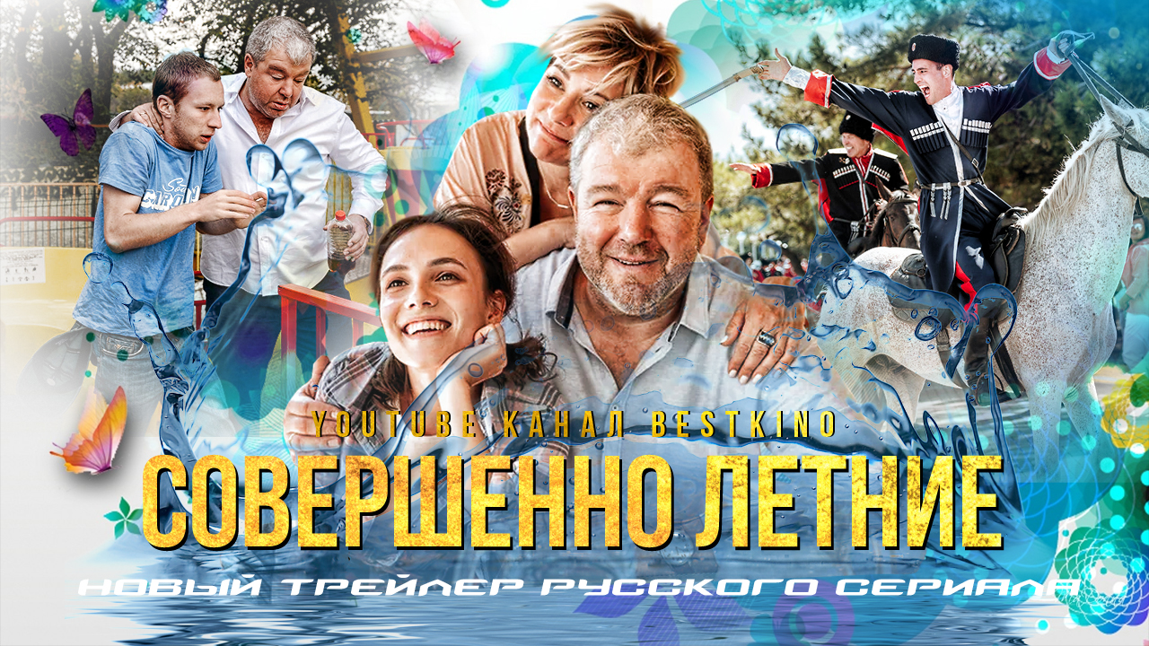 Чем закончится сериал "Совершенно летние": кого из ухажеров выберет Ксения?