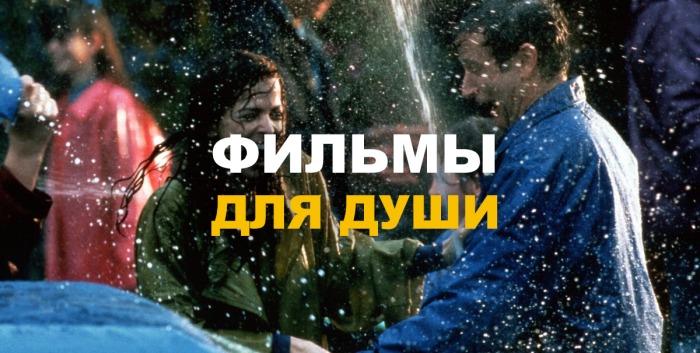 Фильмы со смыслом 2021