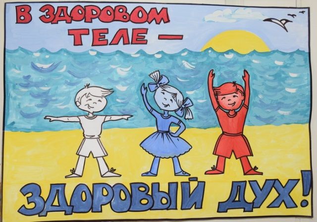 Значение и смысл пословицы "в здоровом теле здоровый дух"
