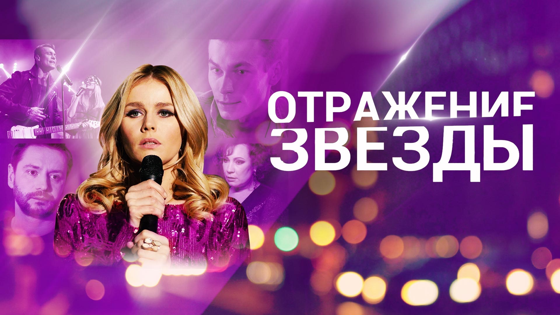Чем закончился сериал “Отражение звезды”?