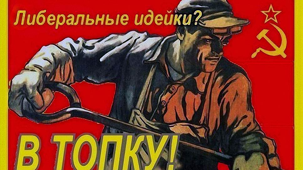 Либералы — кто эти люди и за что они борятся?
