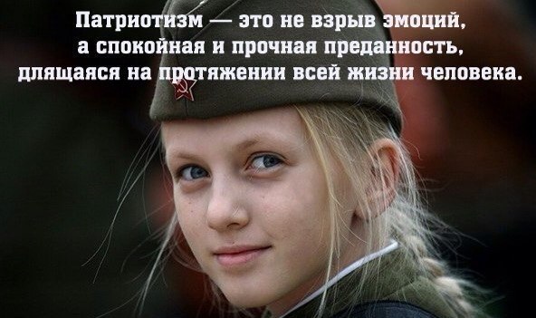 Составить предложение со словом "патриот"