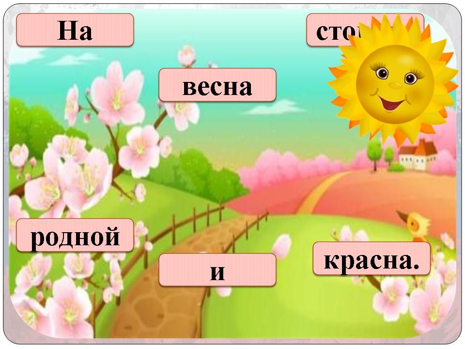 Значение и смысл пословицы "На родной стороне весна красна"
